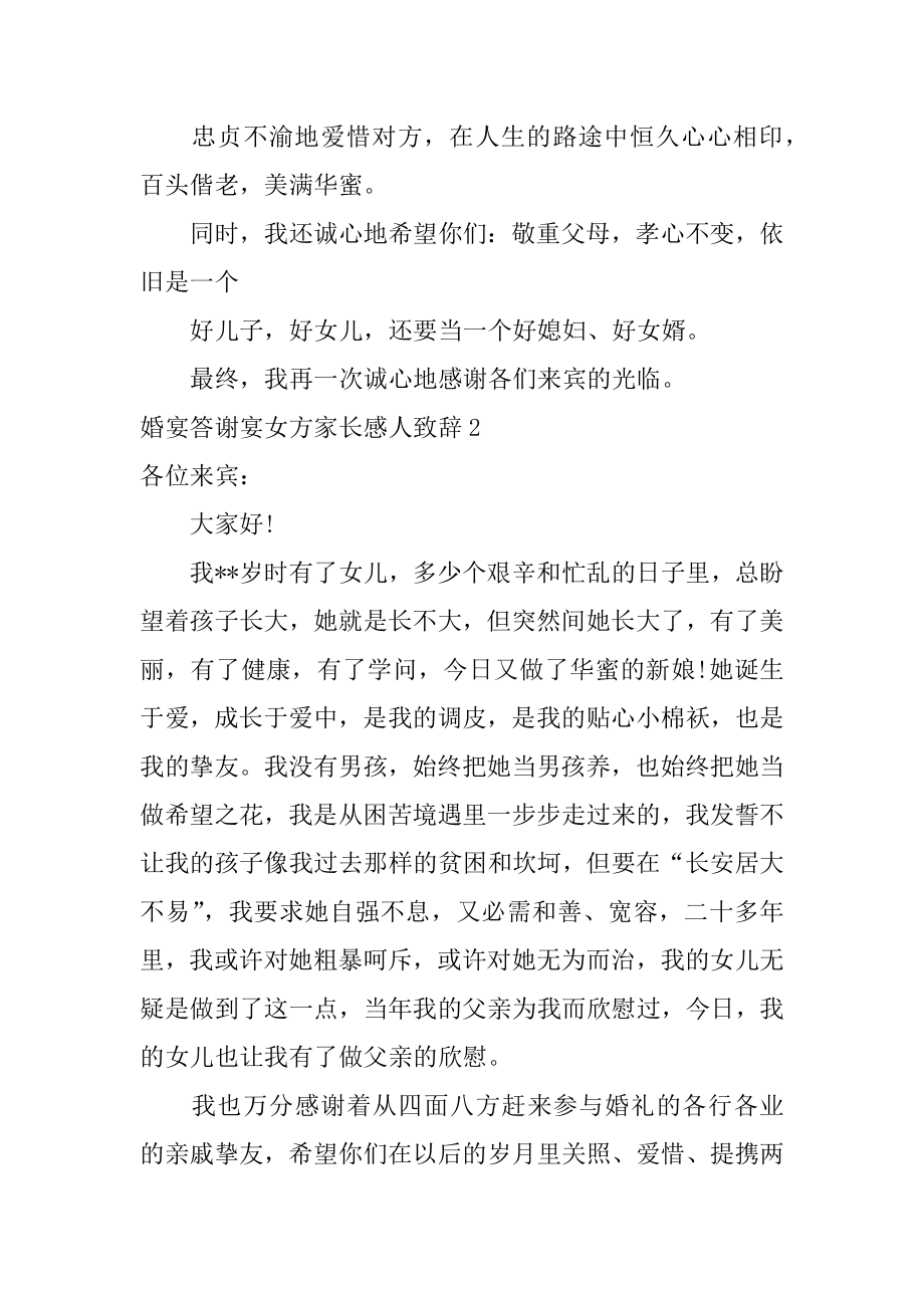 婚宴答谢宴女方家长感人致辞范文.docx_第2页