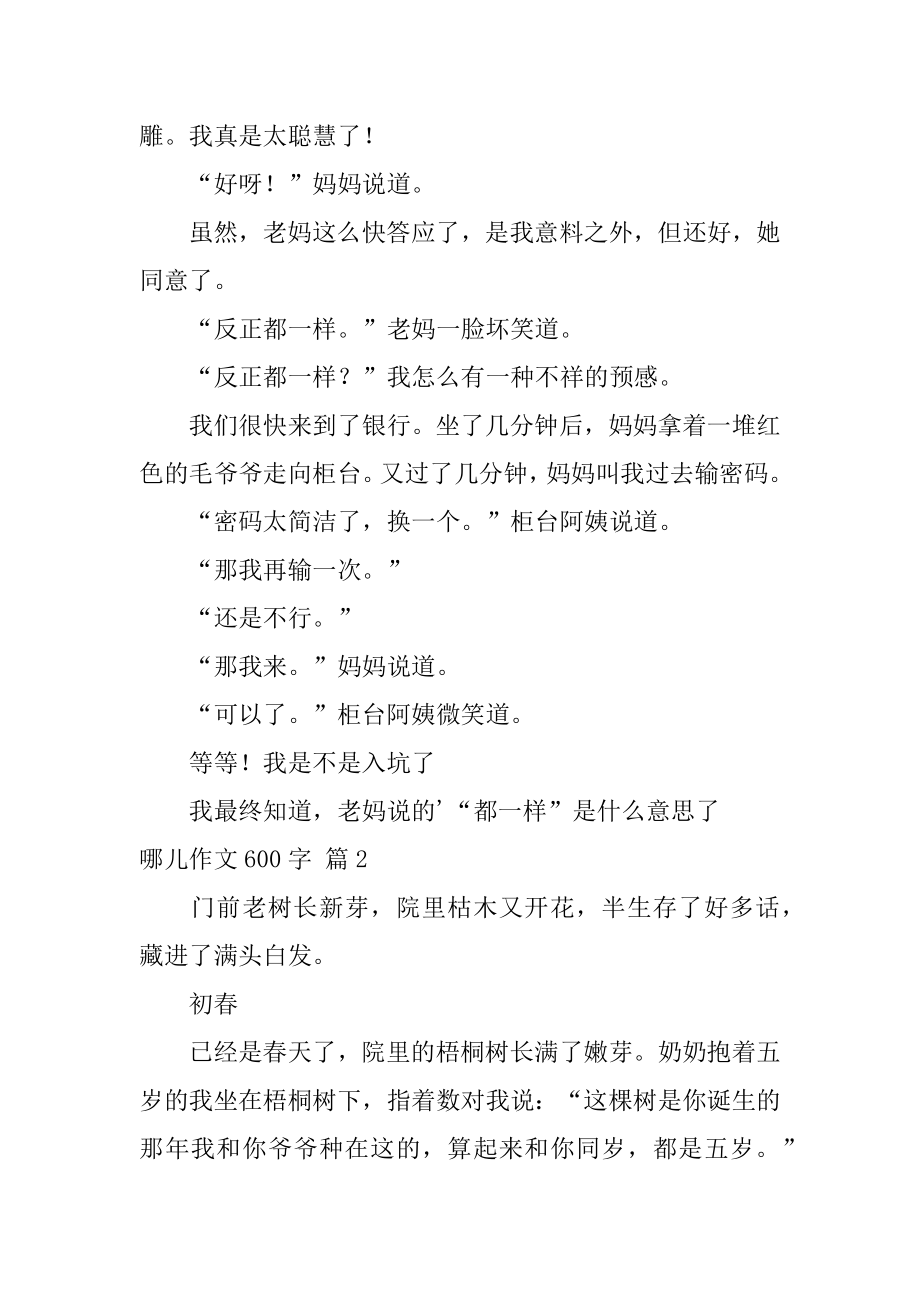 哪儿作文600字优质.docx_第2页