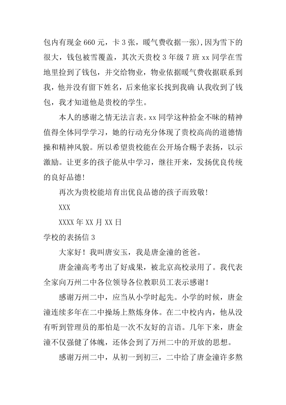 学校的表扬信汇编.docx_第2页