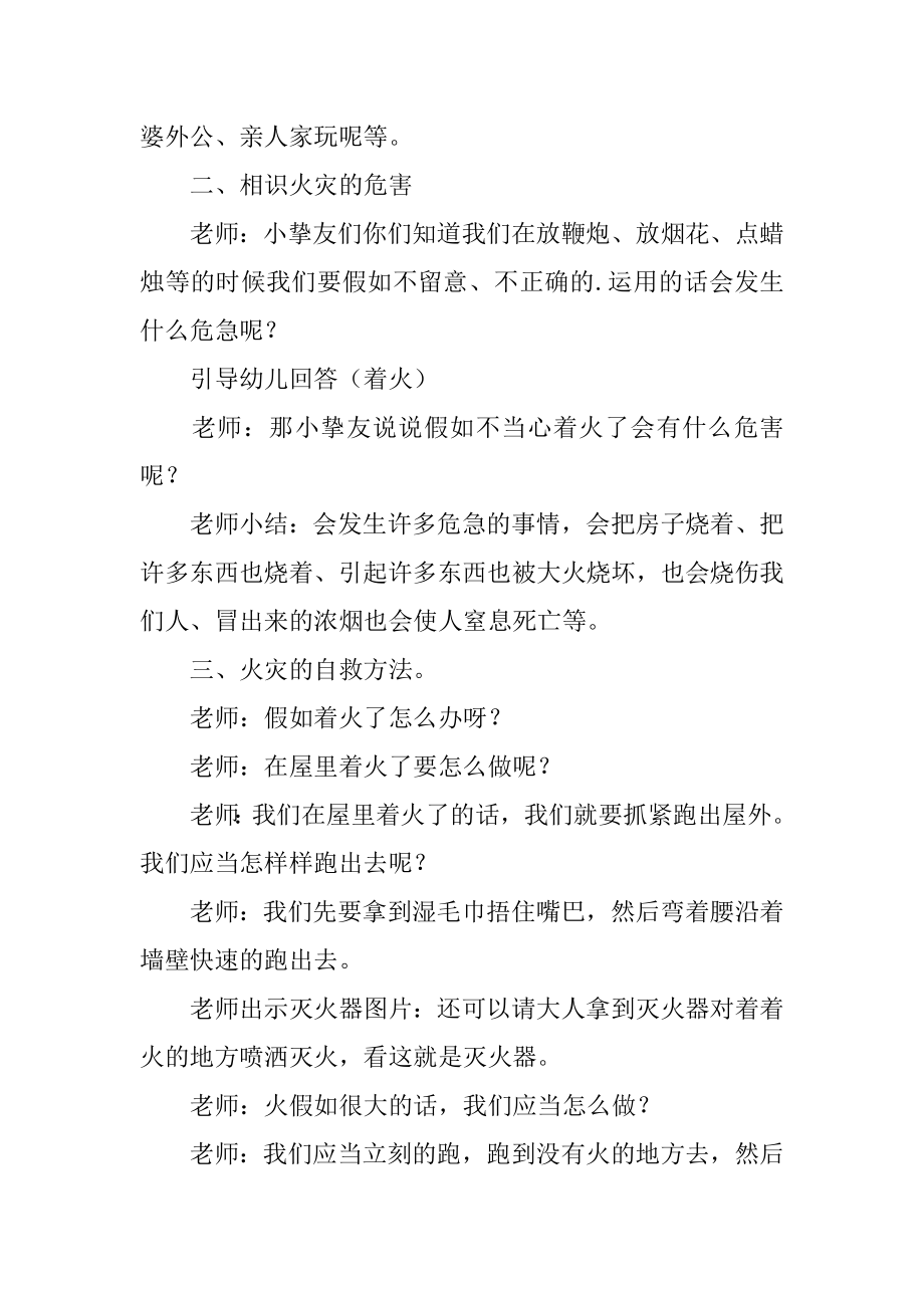 小班寒假安全的教案汇编.docx_第2页