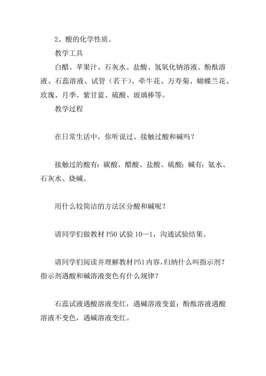 化学开学第一课教案汇总.docx_第2页