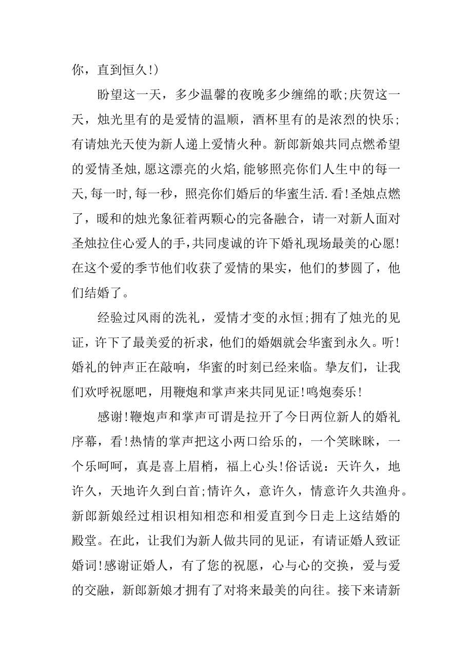 婚礼爱情阐述主持词范文.docx_第2页