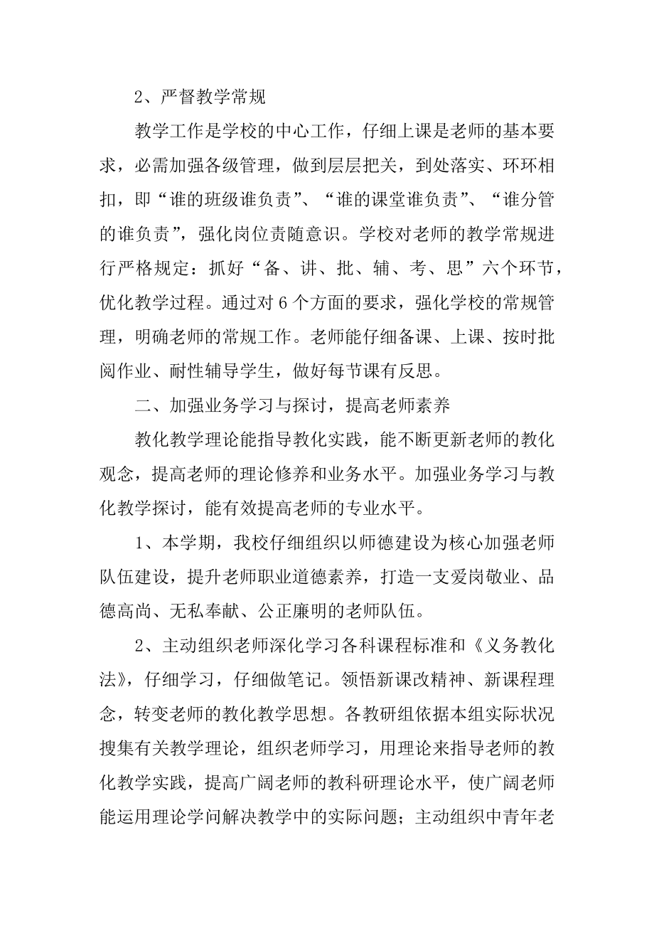 小学教导主任工作述职报告范例.docx_第2页