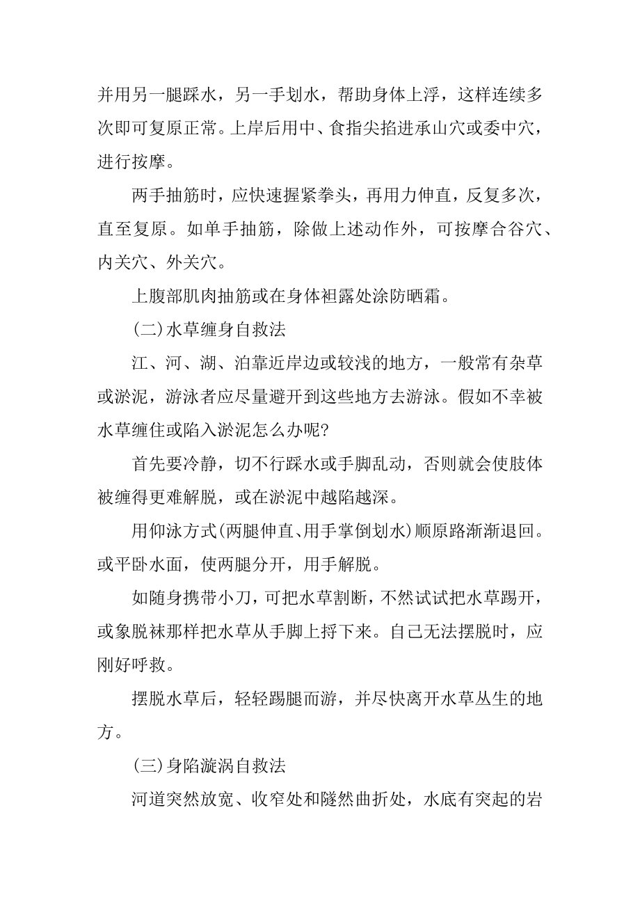 如何防溺水安全知识精品.docx_第2页