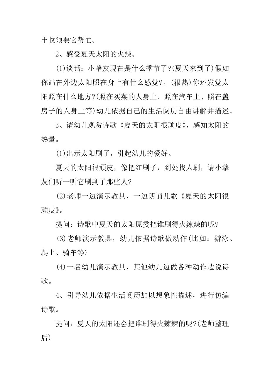 夏天中班科学教案精编.docx_第2页