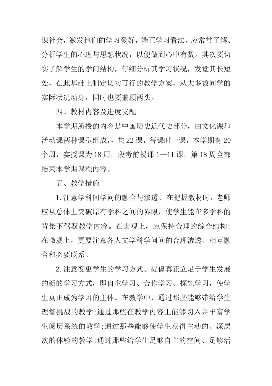 初二历史教师的工作计划精品.docx_第2页