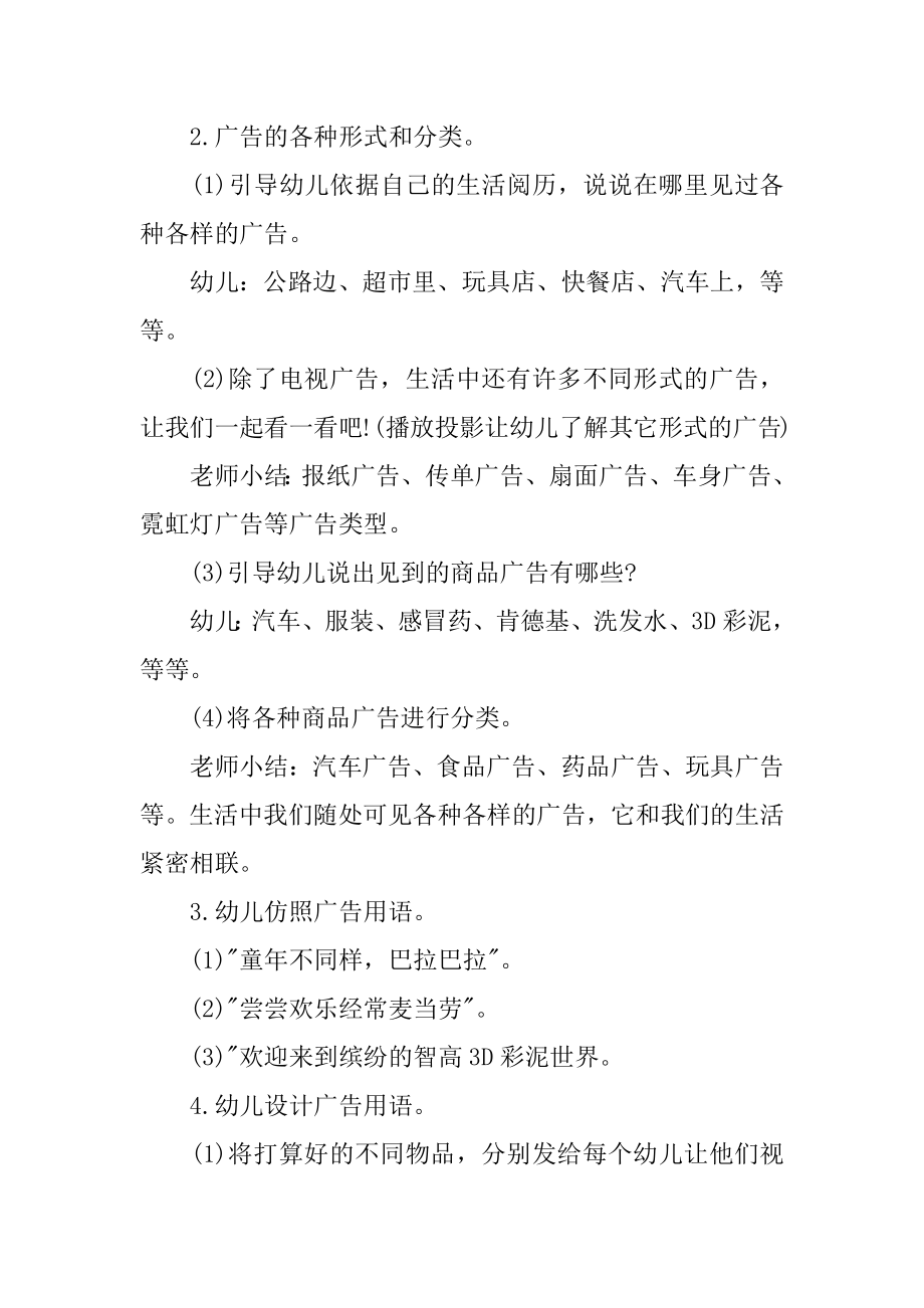 大班各式各样的广告语言教案范文.docx_第2页