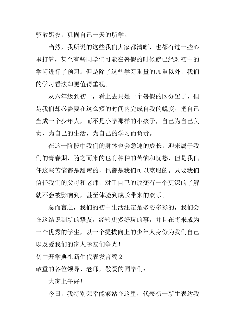 初中开学典礼新生代表发言稿精选.docx_第2页