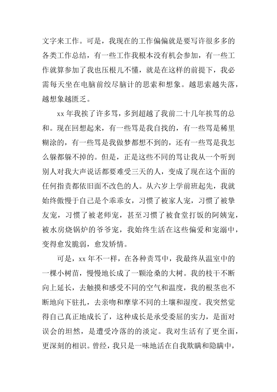 办公室主任年度个人总结汇总.docx_第2页