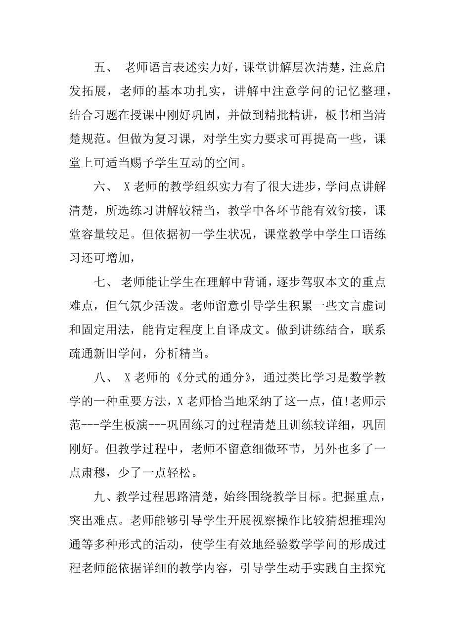 小学教师听课评语最新.docx_第2页