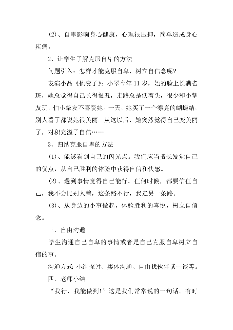 小学心理健康辅导课教案例文.docx_第2页