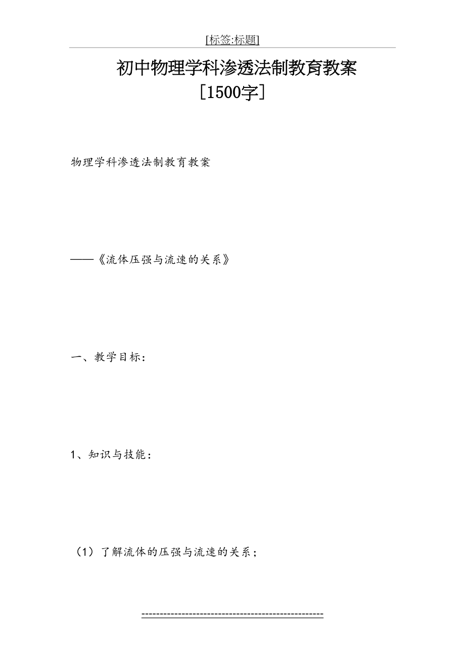 初中物理学科渗透法制教育教案.doc_第2页