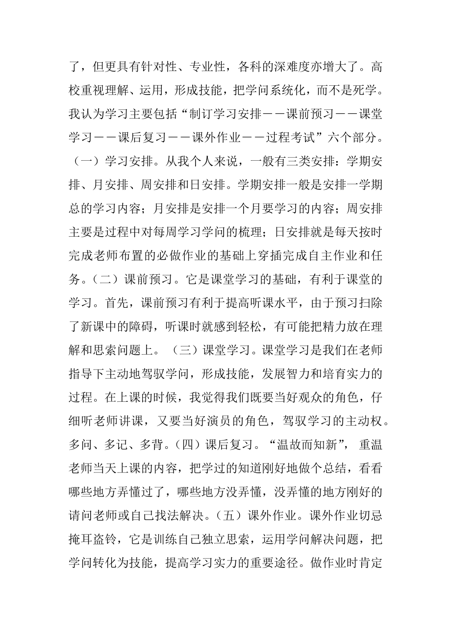 学习经验交流发言稿范文.docx_第2页