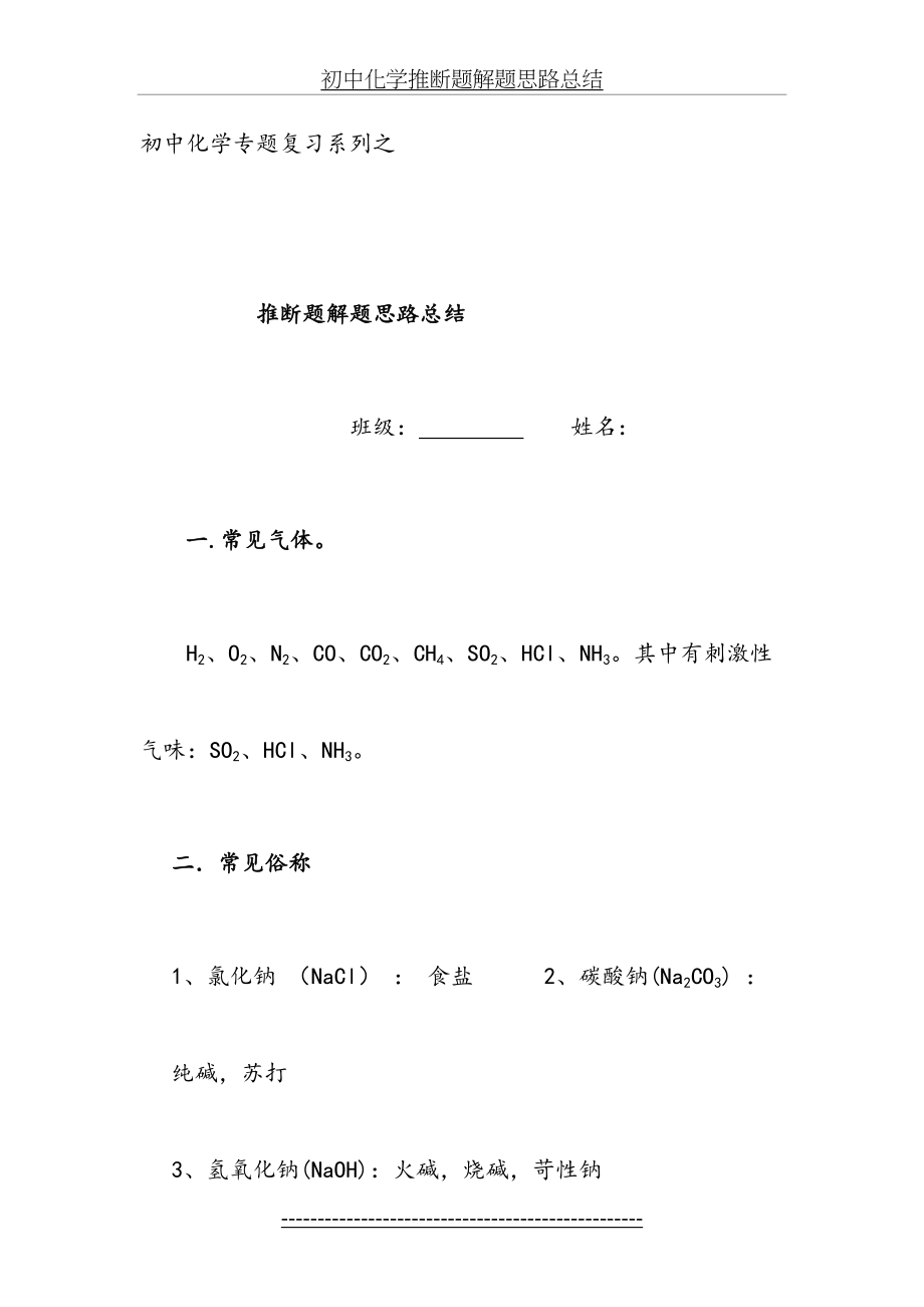 初中化学推断题解题思路总结.doc_第2页