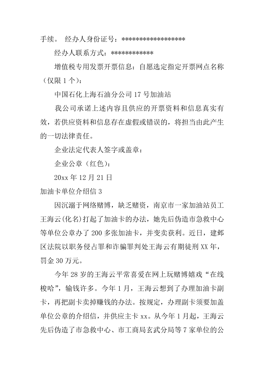 加油卡单位介绍信精选.docx_第2页