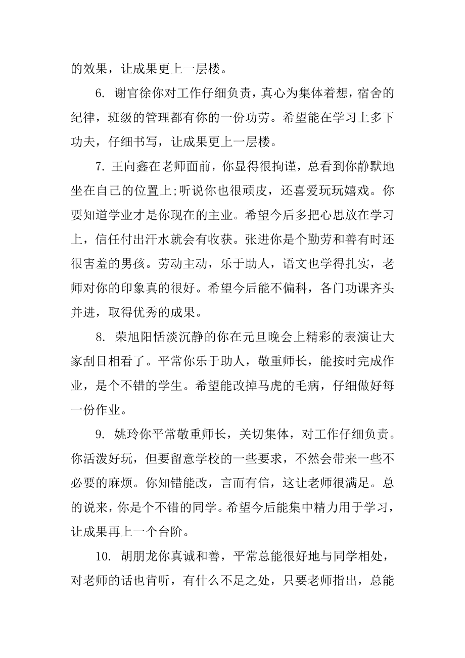 初中一年级班主任评语优质.docx_第2页