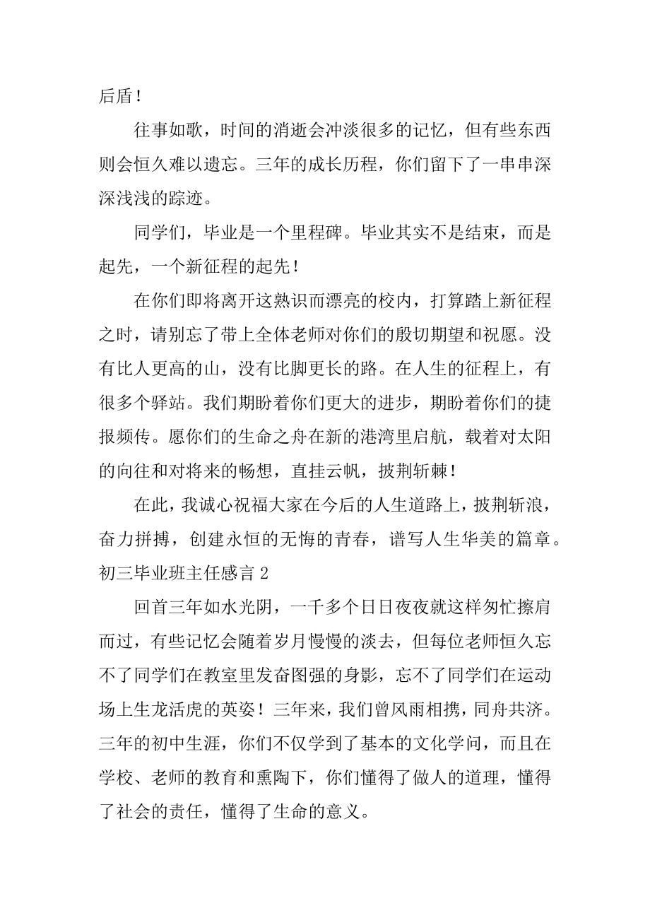 初三毕业班主任感言例文.docx_第2页