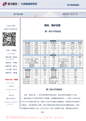 20220621-银河期货-棉花棉纱日报.pdf