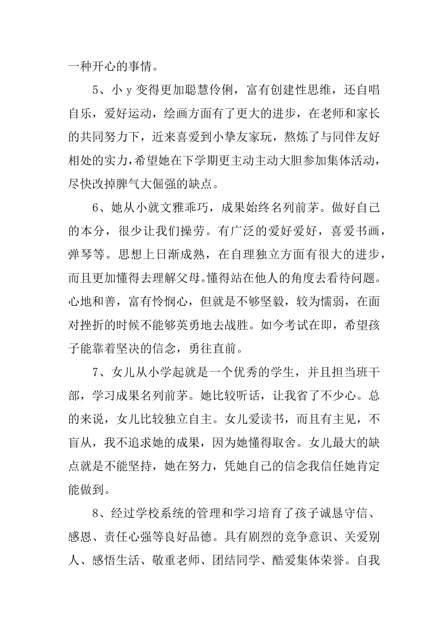 寒假中小学家长评语汇总.docx_第2页