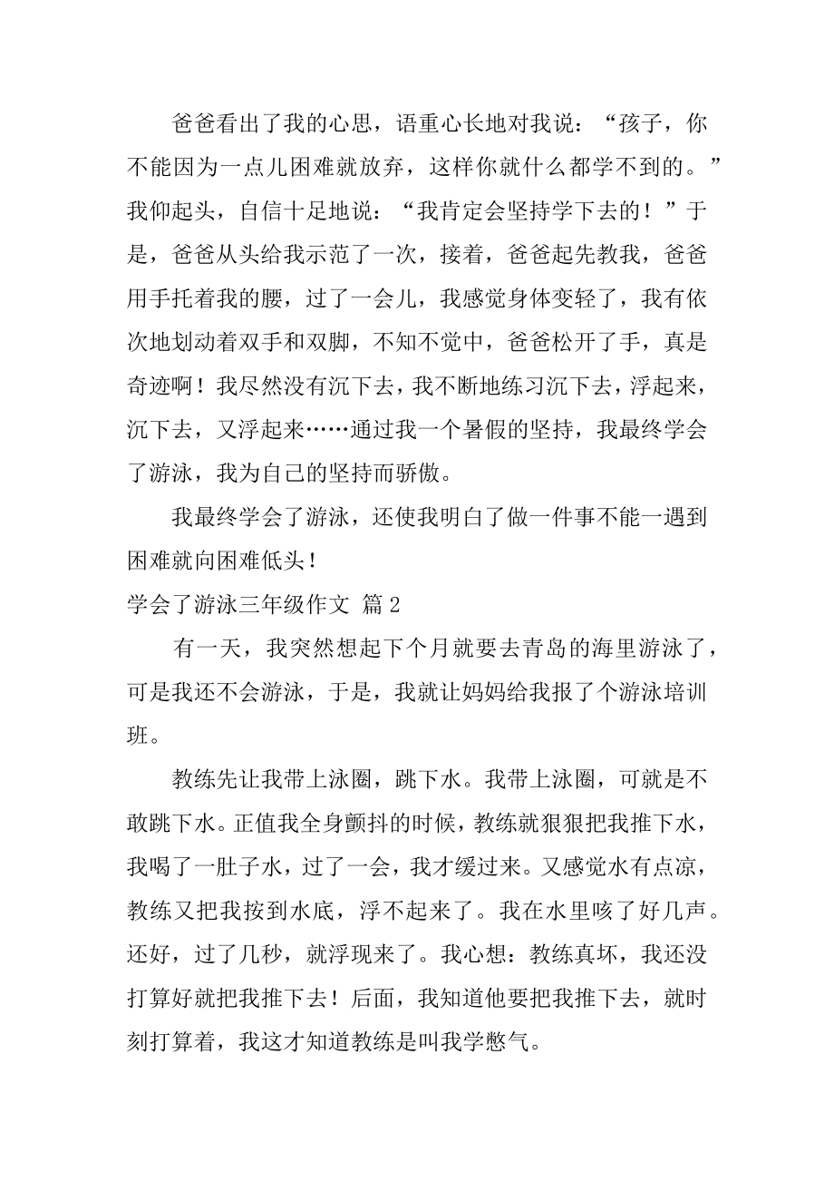 学会了游泳三年级作文精选.docx_第2页