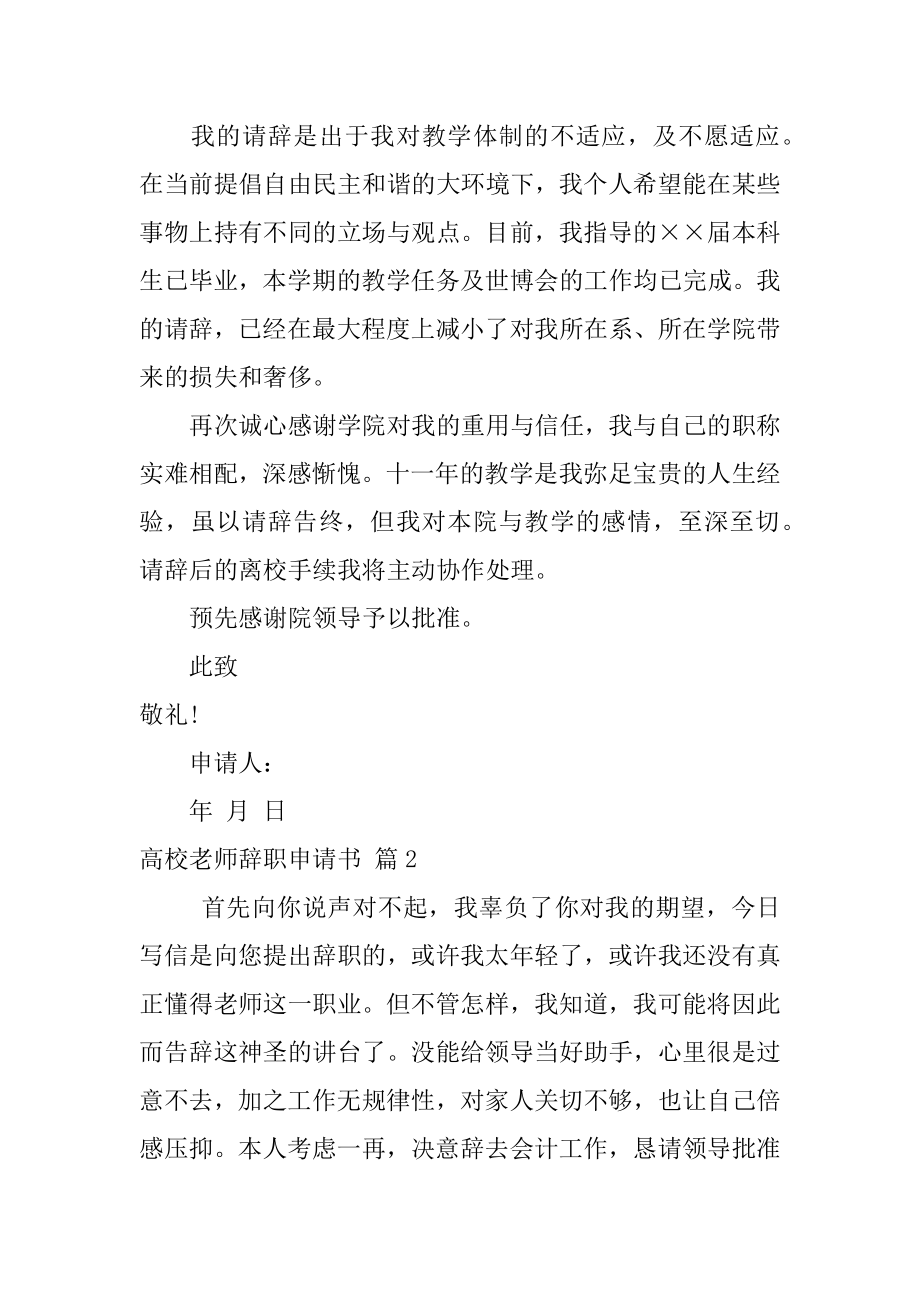 大学教师辞职申请书最新.docx_第2页