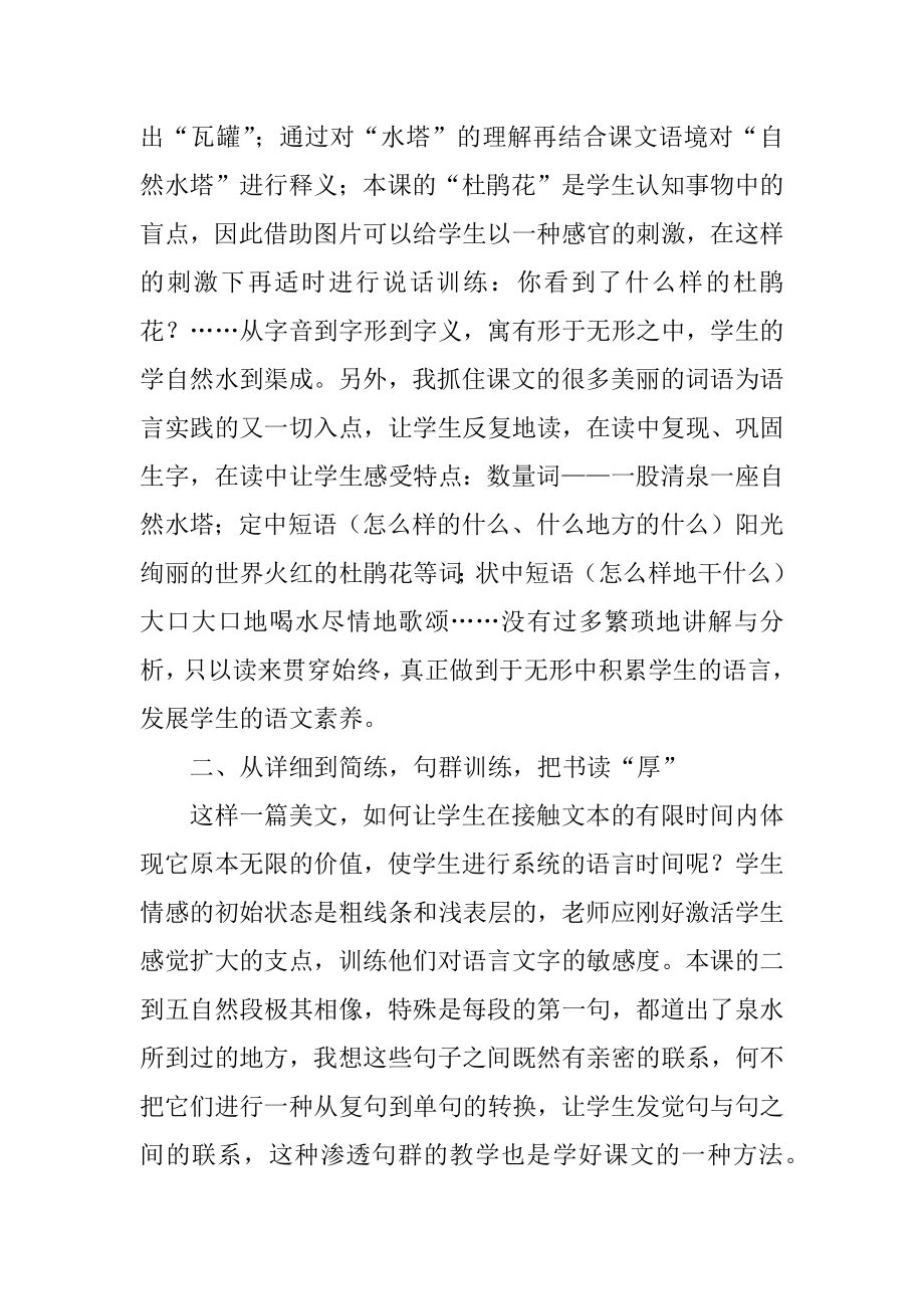 小学语文课程教学反思精编.docx_第2页