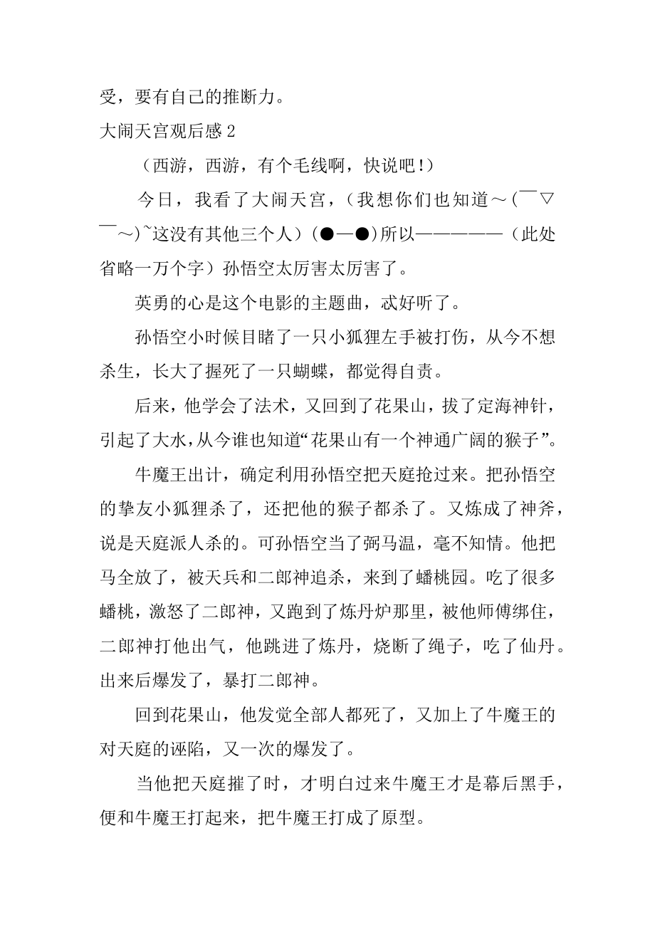 大闹天宫观后感优质.docx_第2页