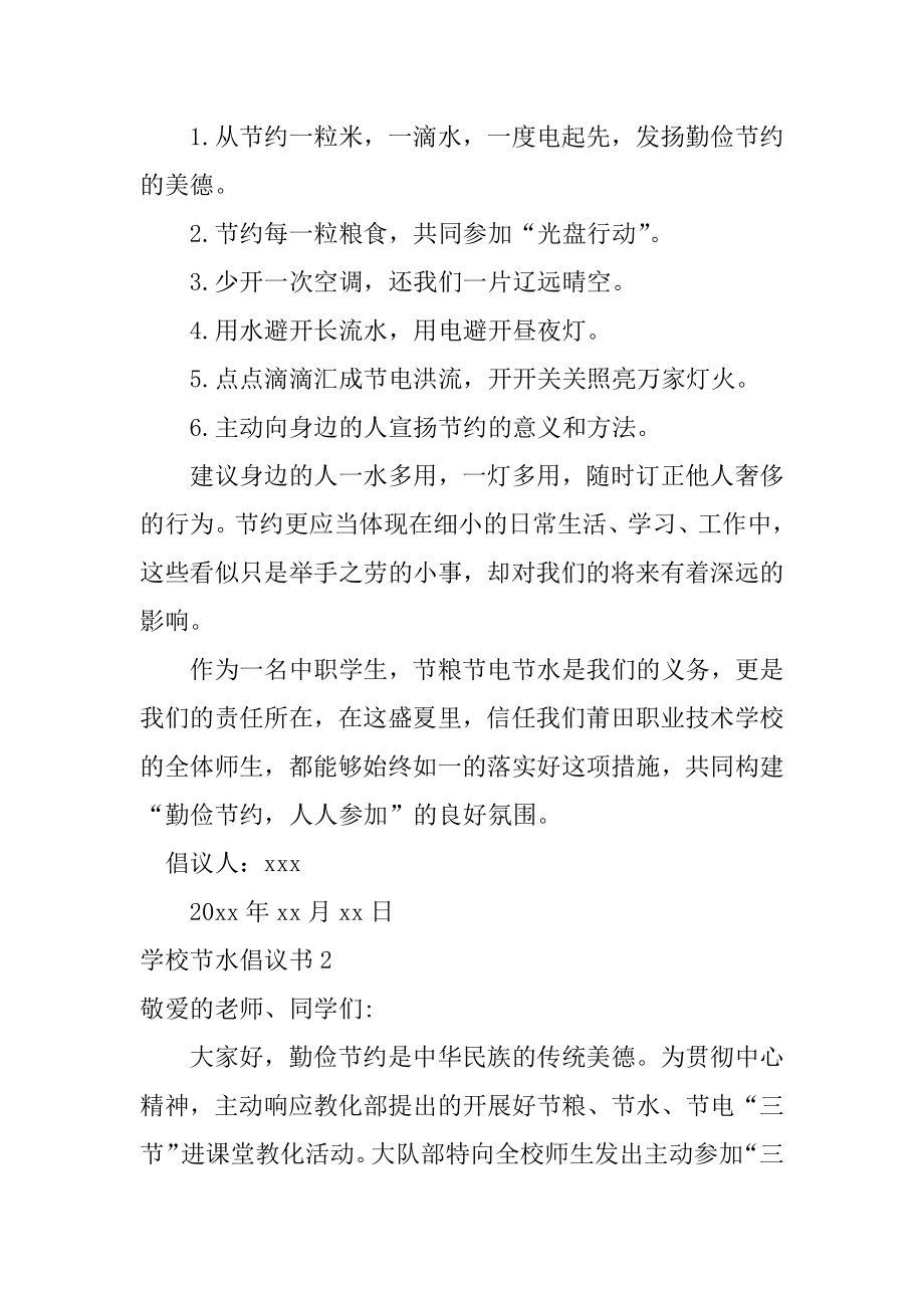 学校节水倡议书精选.docx_第2页