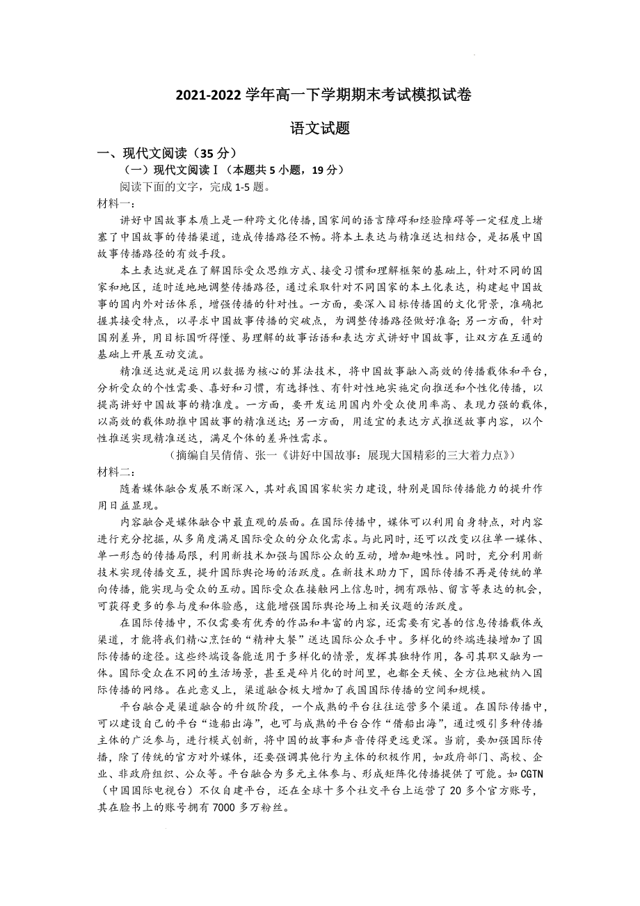 2021-2022学年高一下学期语文期末考试模拟试卷.docx_第1页