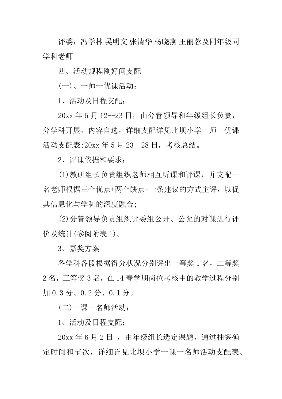 学校一师一优课活动方案汇总.docx_第2页