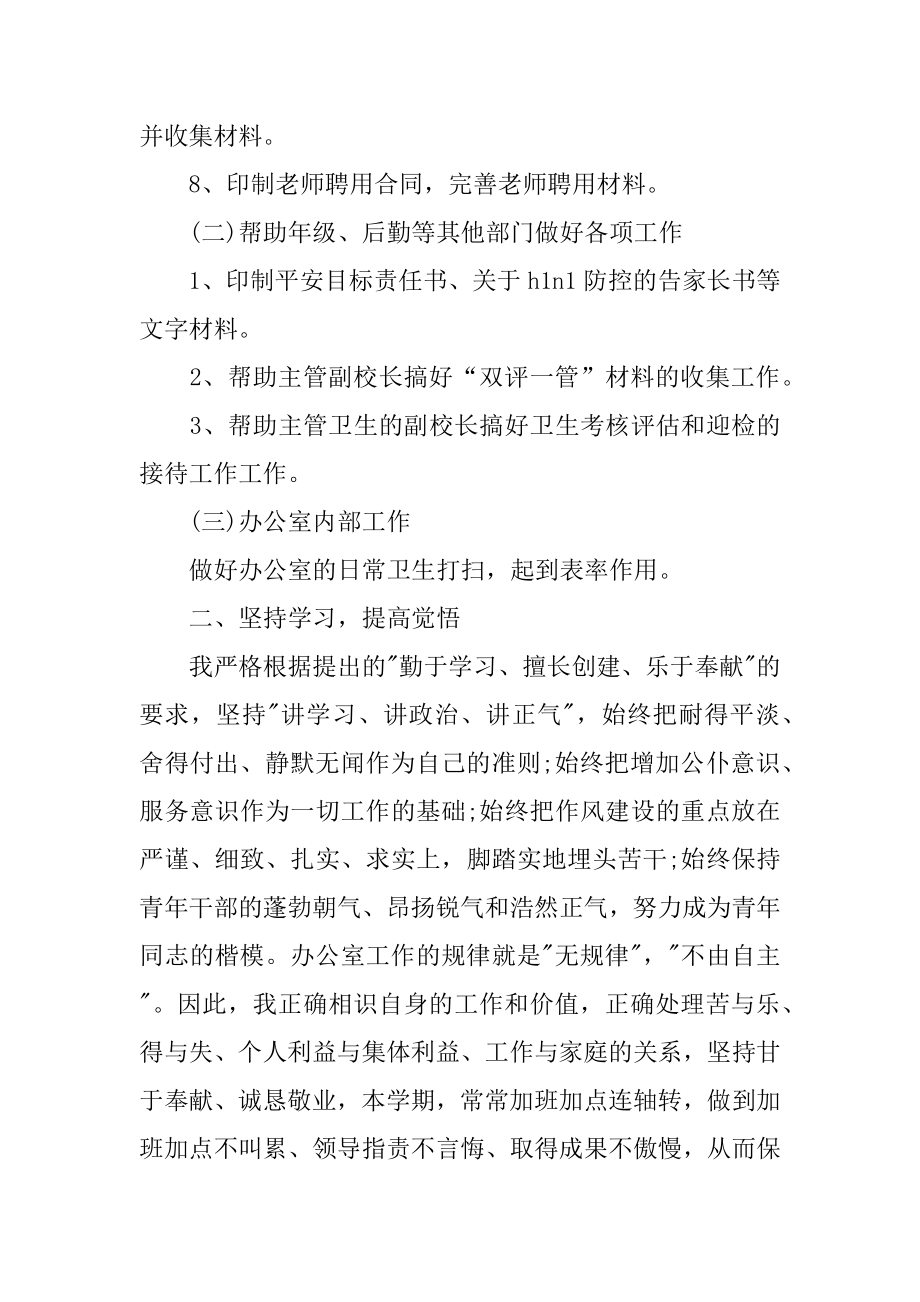 学院办公室主任个人工作总结范例.docx_第2页