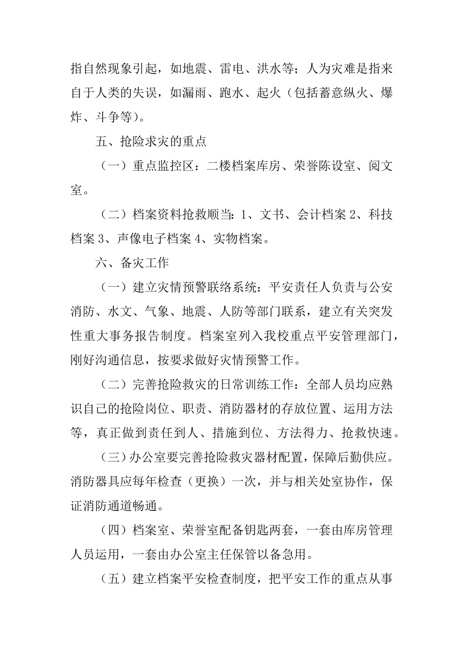 安全管理应急预案范本.docx_第2页