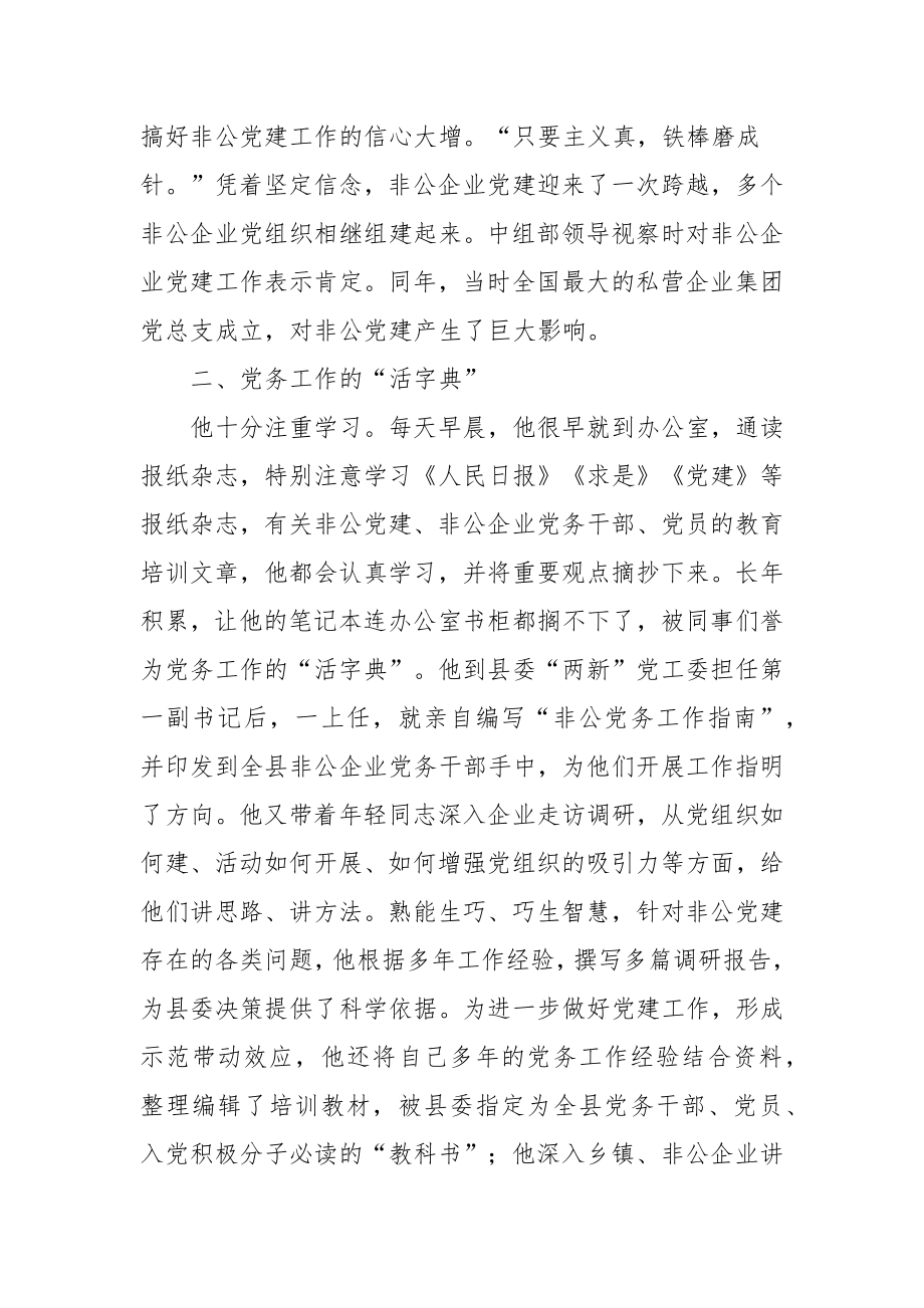 退休干部优秀党务工作者先进事迹材料.docx_第2页