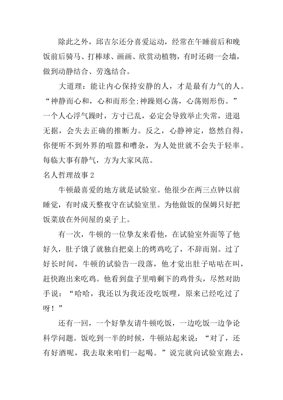 名人哲理故事优质.docx_第2页