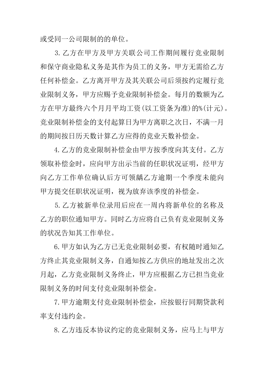 员工离职协议书范例.docx_第2页