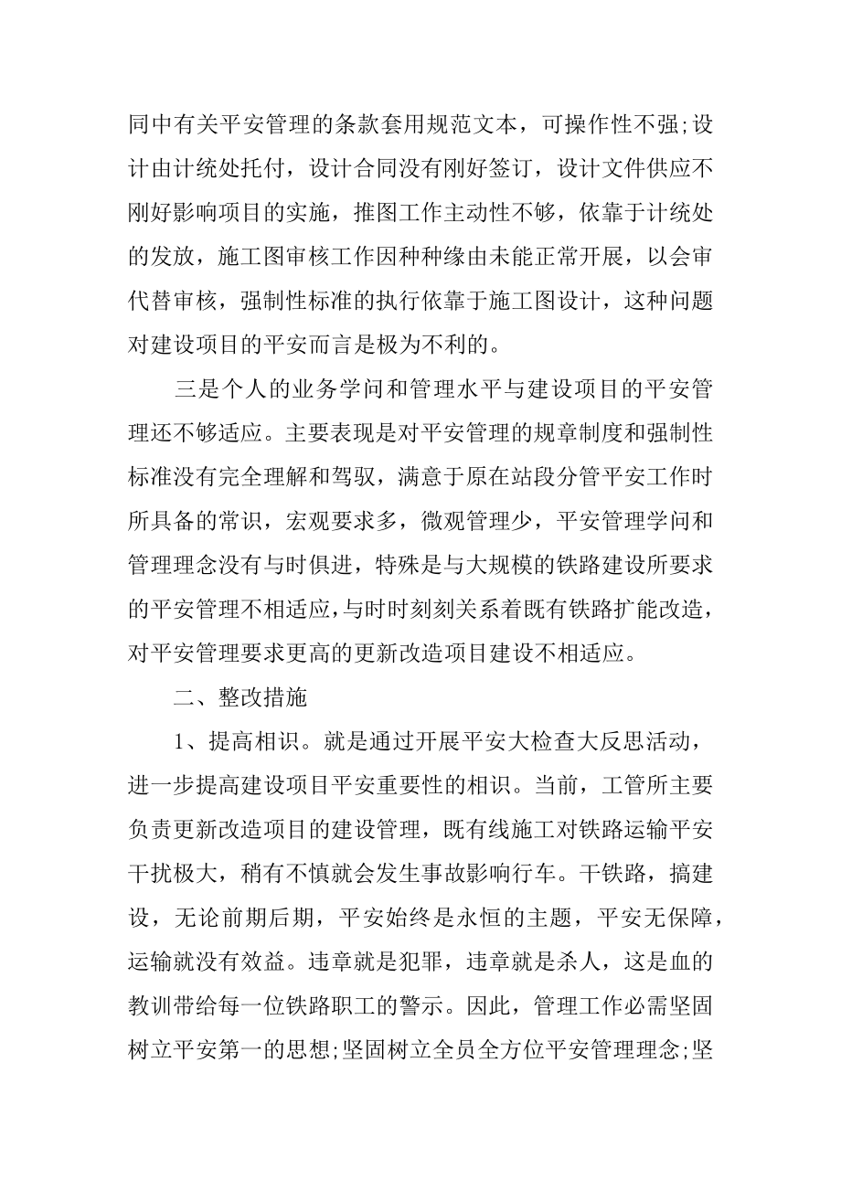 安全员实习工作总结最新.docx_第2页