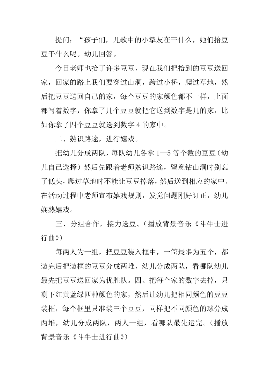 小班健康教案：送豆宝宝回家范本.docx_第2页