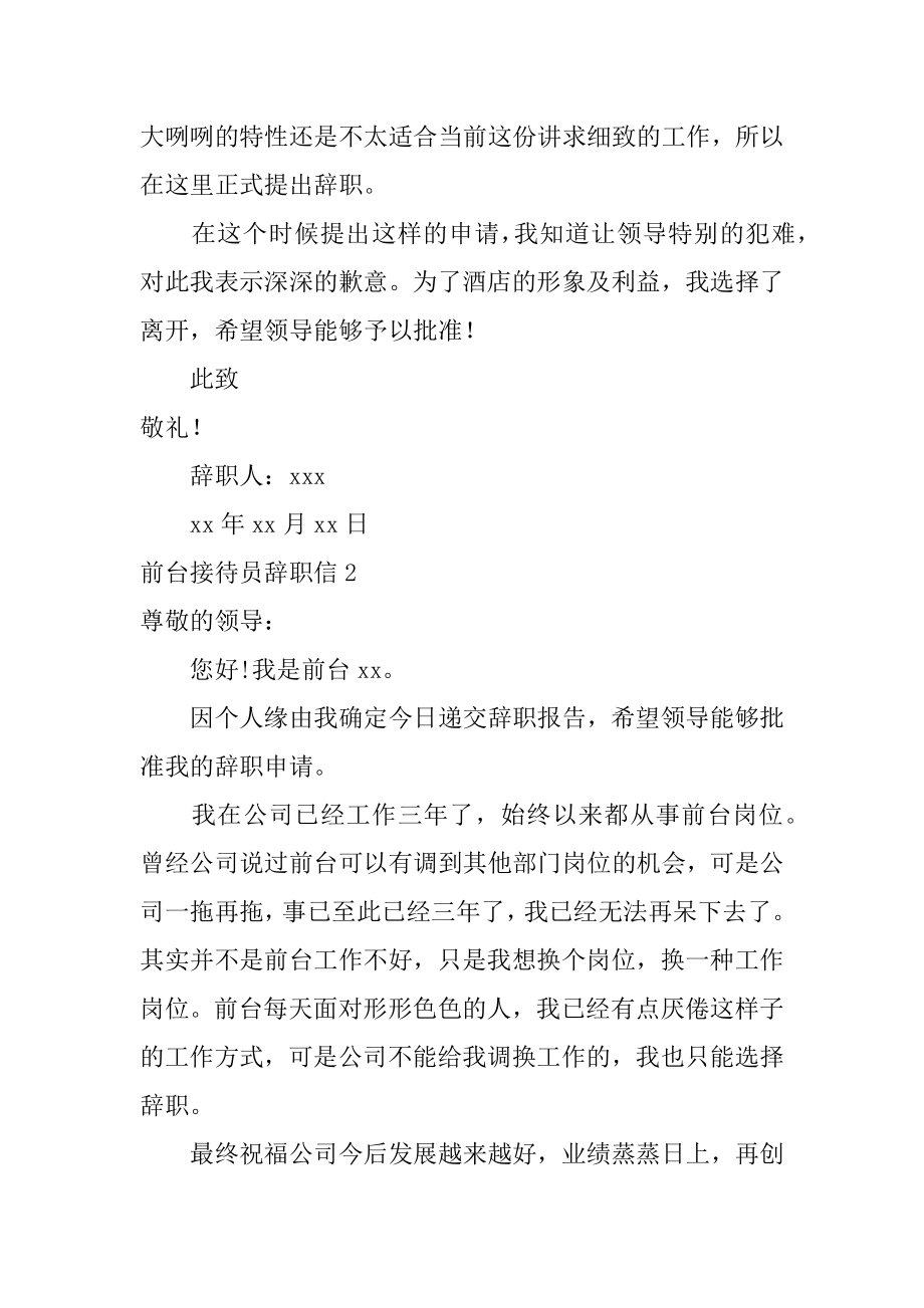 前台接待员辞职信最新.docx_第2页