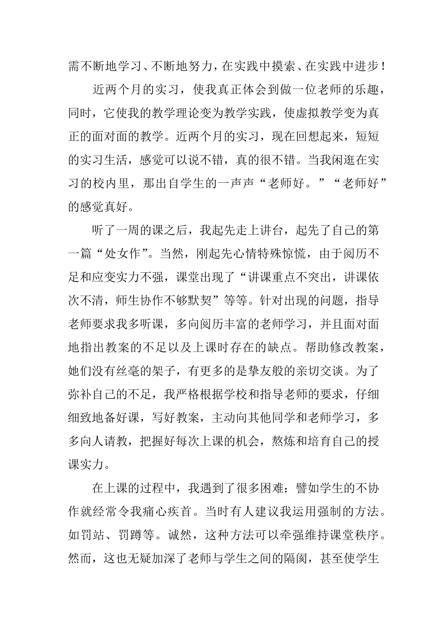 小学教育语文实习总结精编.docx_第2页