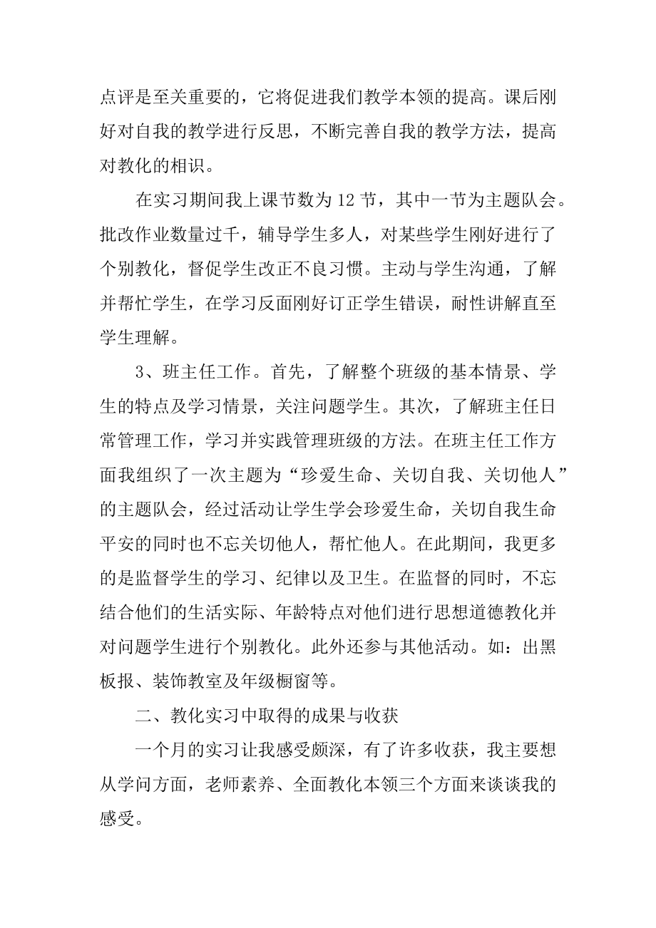 实习自我鉴定总结例文.docx_第2页