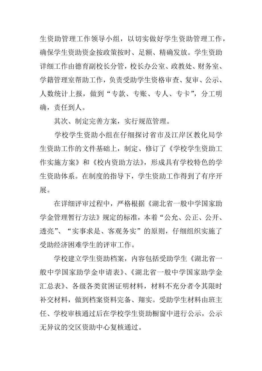 学校贫困生帮扶工作总结汇总.docx_第2页