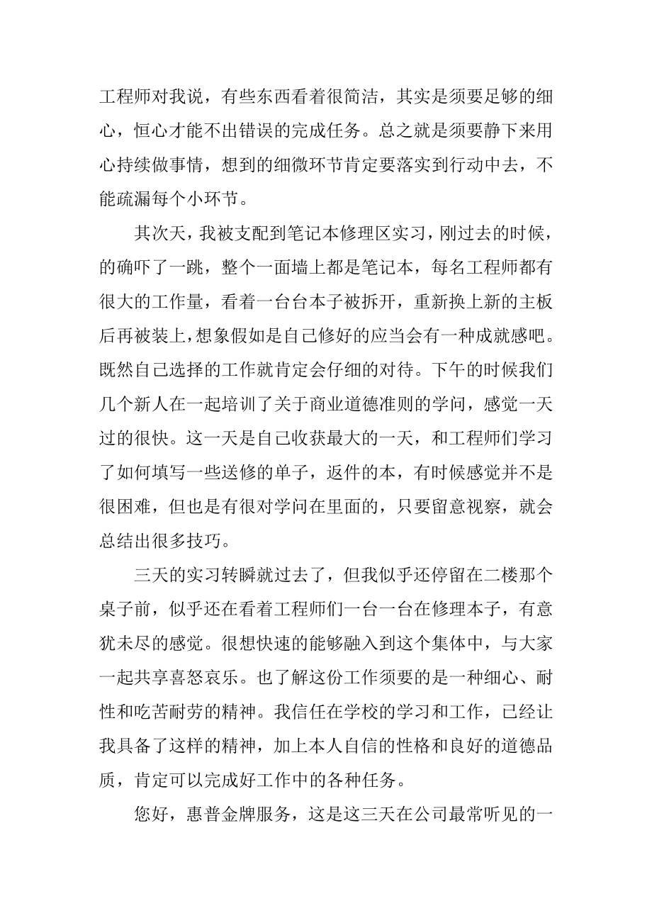 售后服务实习总结精品.docx_第2页