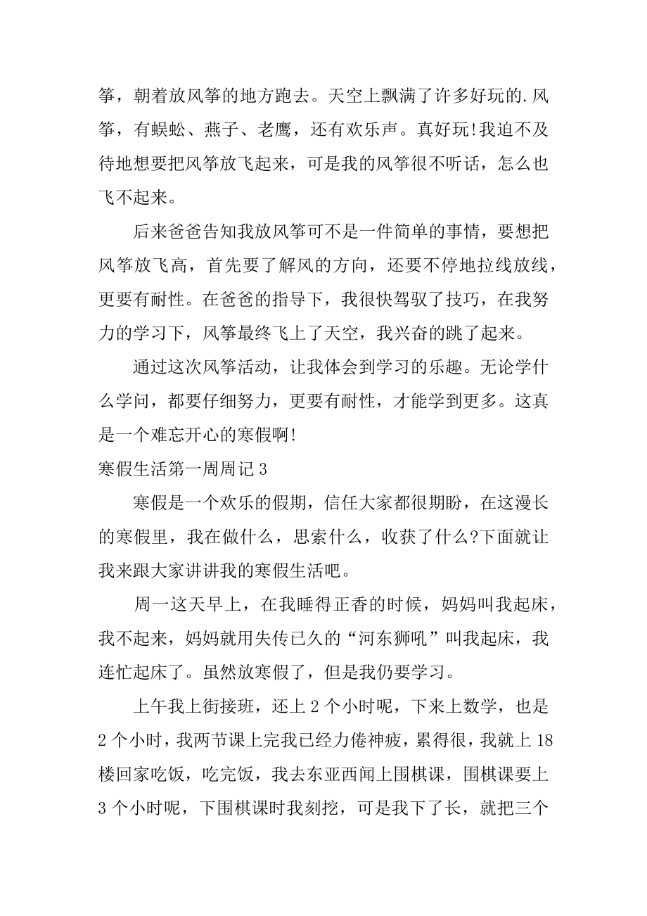 寒假生活第一周周记例文.docx_第2页