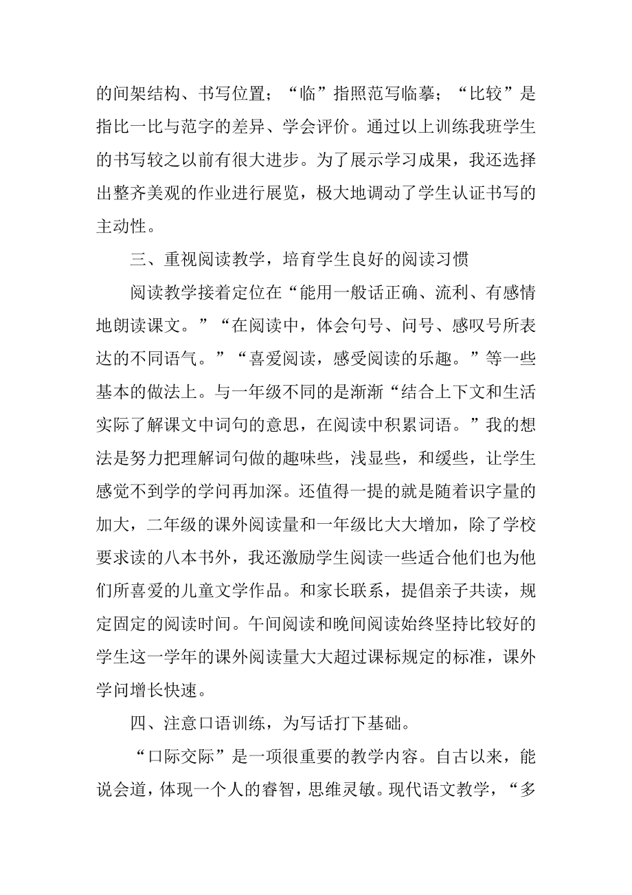 小学二年级语文教师上学期教学工作总结精编.docx_第2页