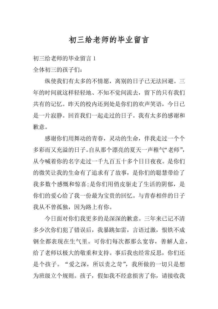 初三给老师的毕业留言汇总.docx_第1页