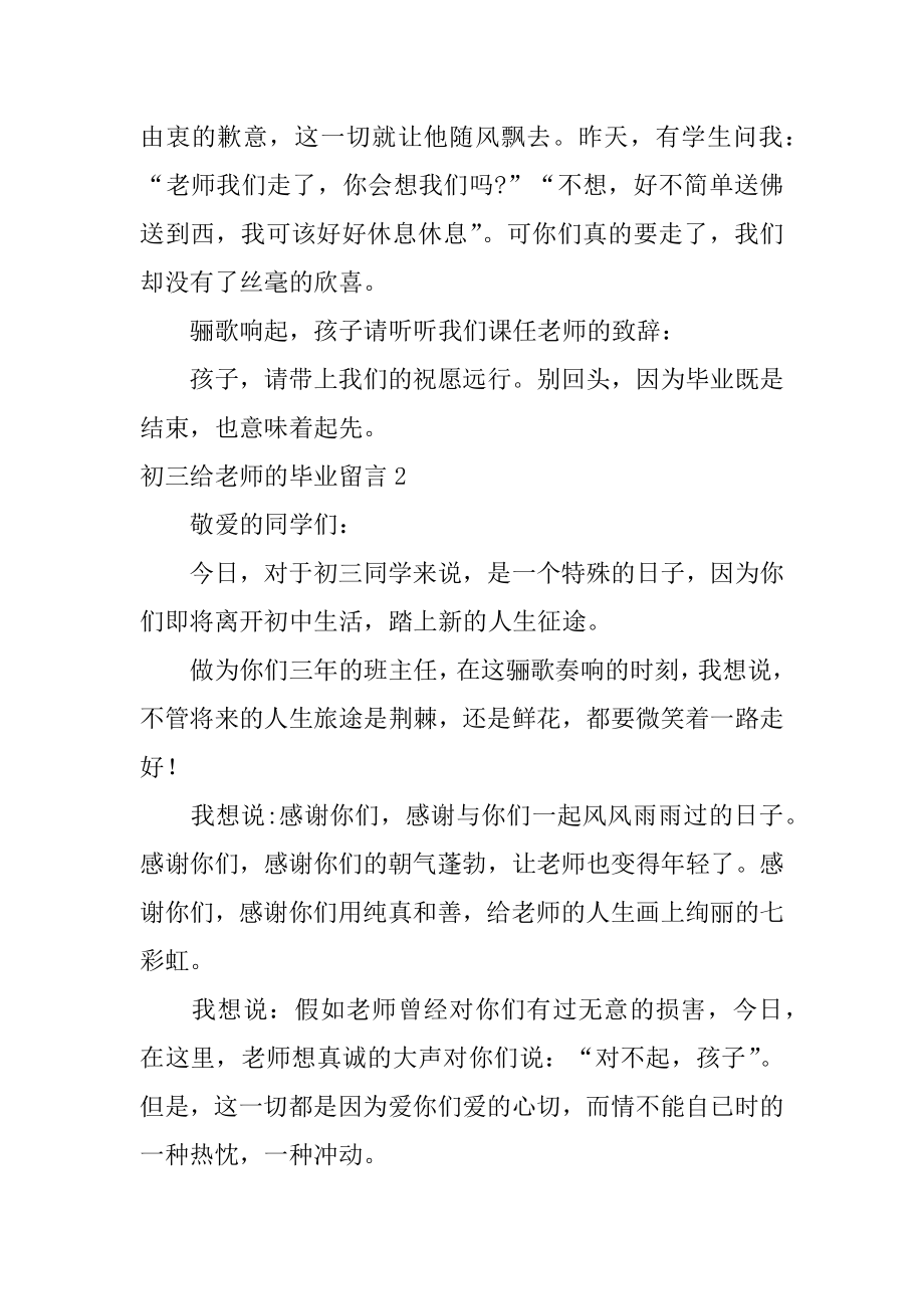 初三给老师的毕业留言汇总.docx_第2页