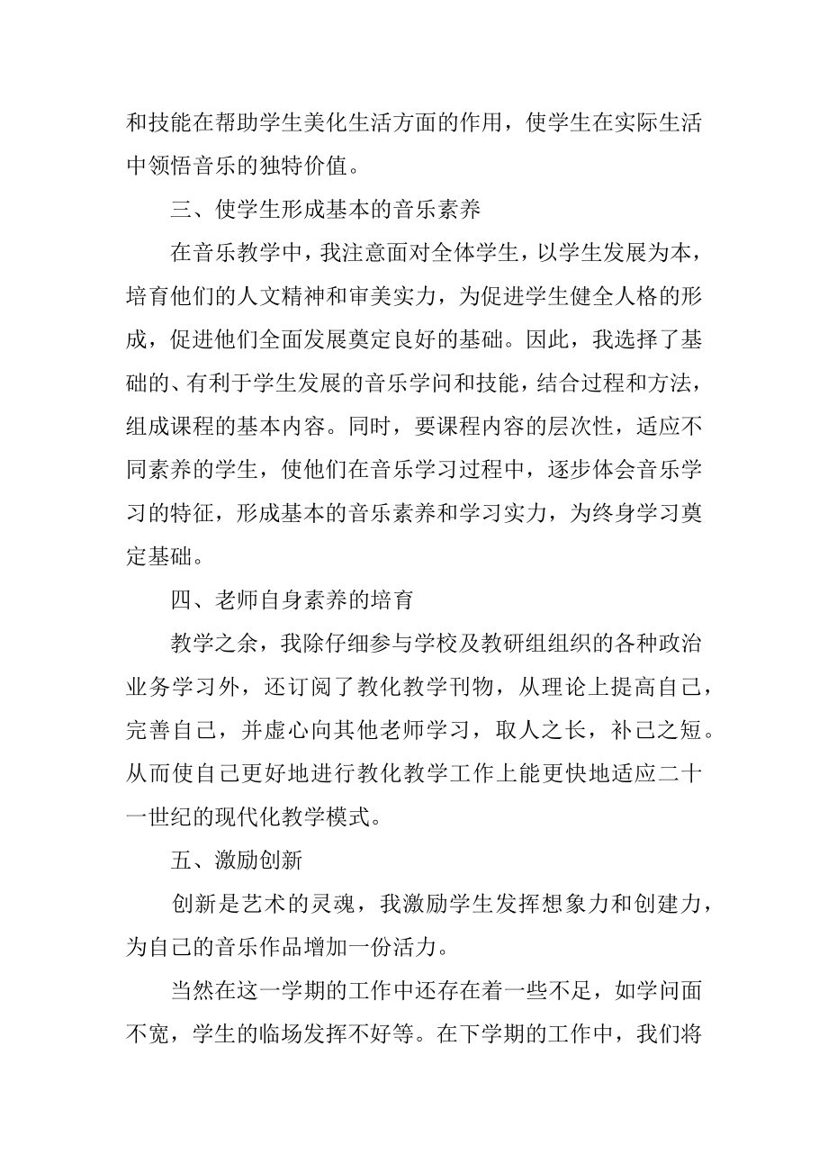 小学五年级音乐教学工作总结优质.docx_第2页