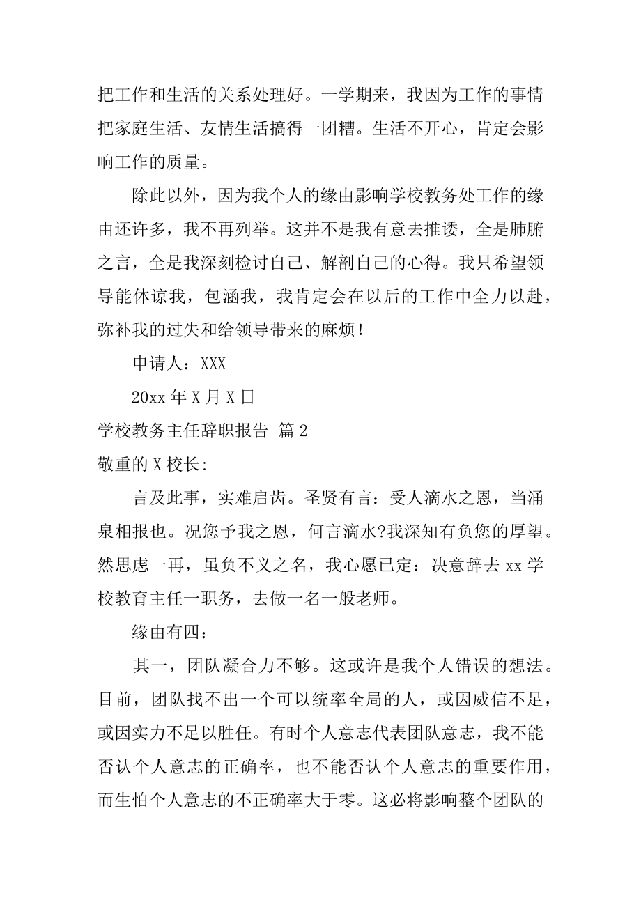 学校教务主任辞职报告优质.docx_第2页