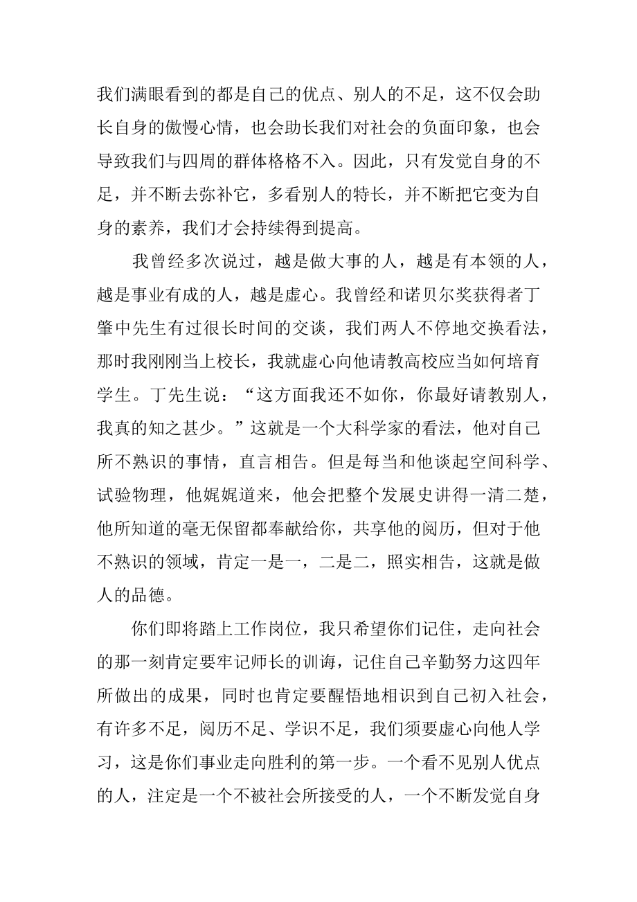 在毕业典礼上的致辞例文.docx_第2页