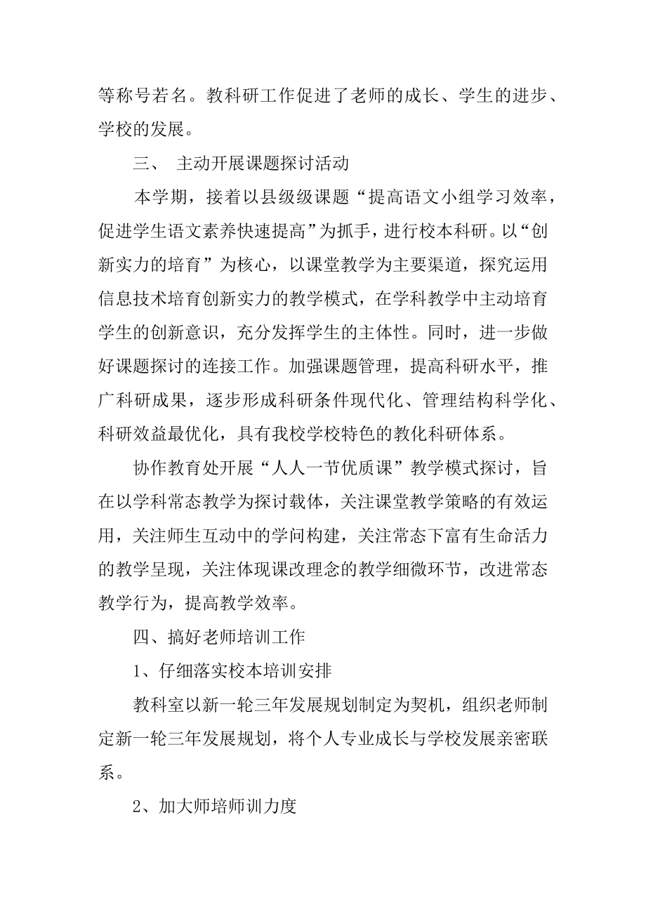 学校教科研主任个人简洁工作总结精选.docx_第2页